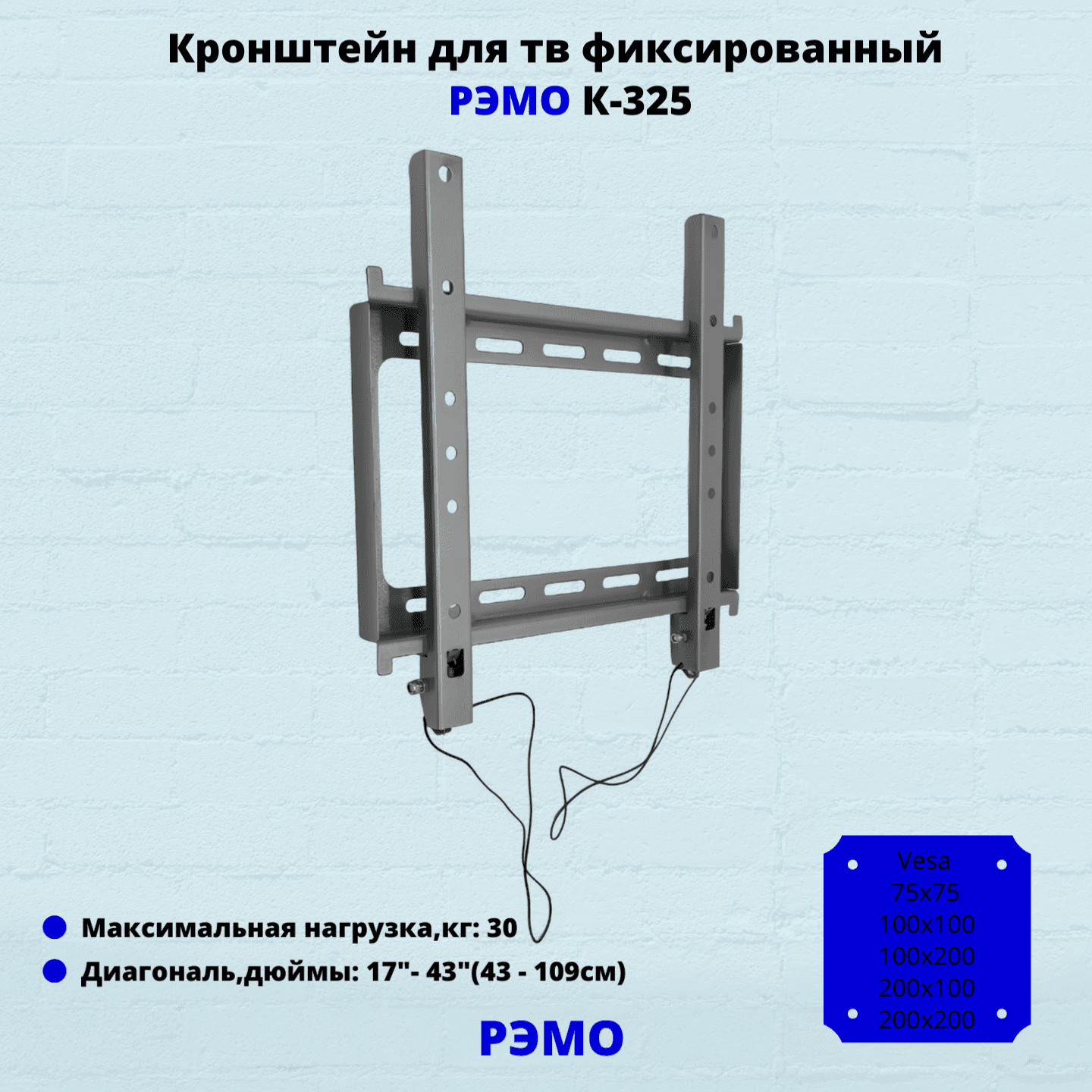 РЭМО К-325