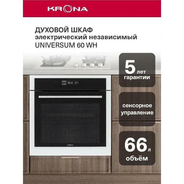 KRONA UNIVERSUM 60 WH