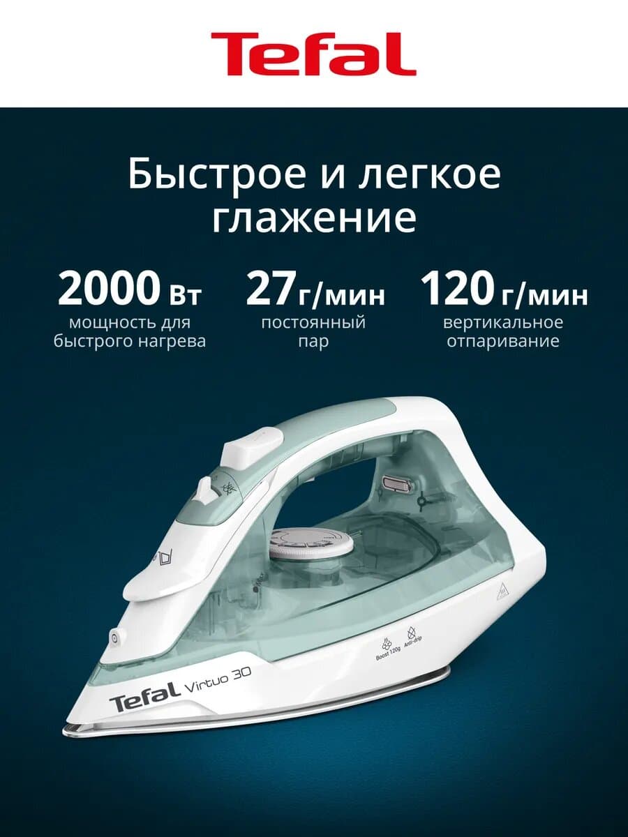 TEFAL FV2C42E0