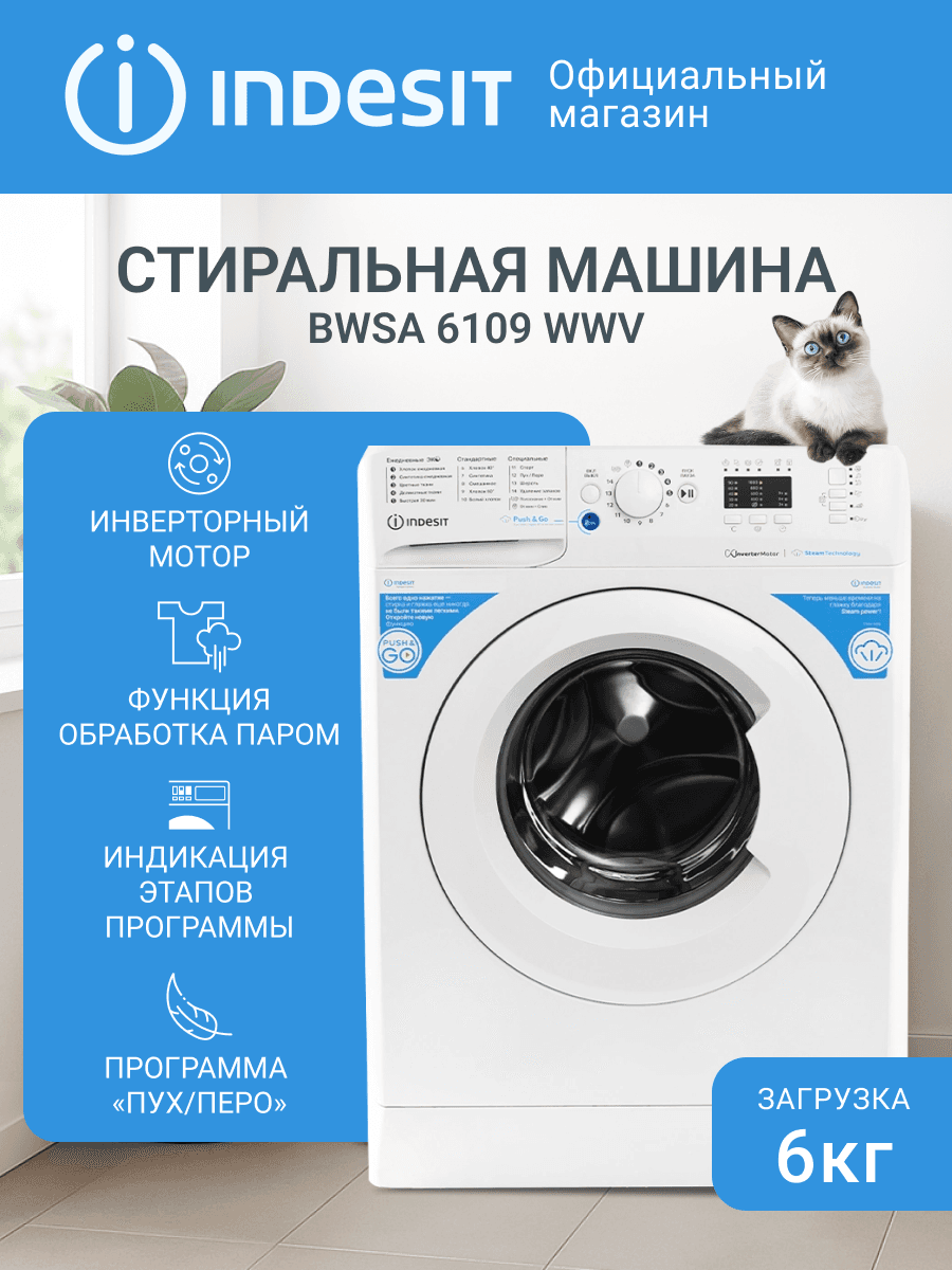 INDESIT BWSA 6109 WWV