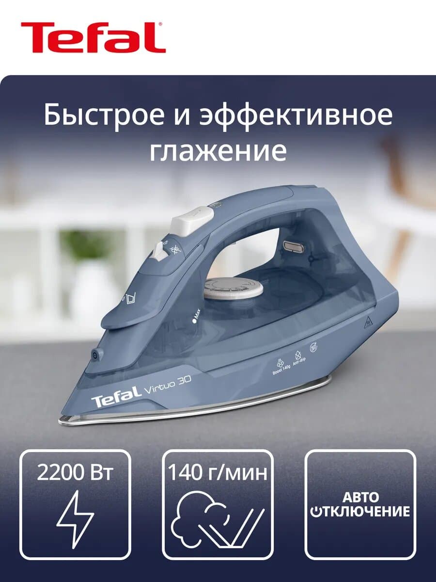 TEFAL FV2C60E0