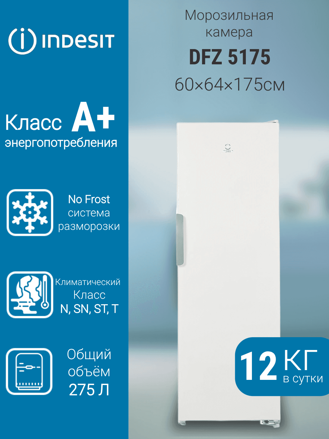 Indesit DFZ 5175
