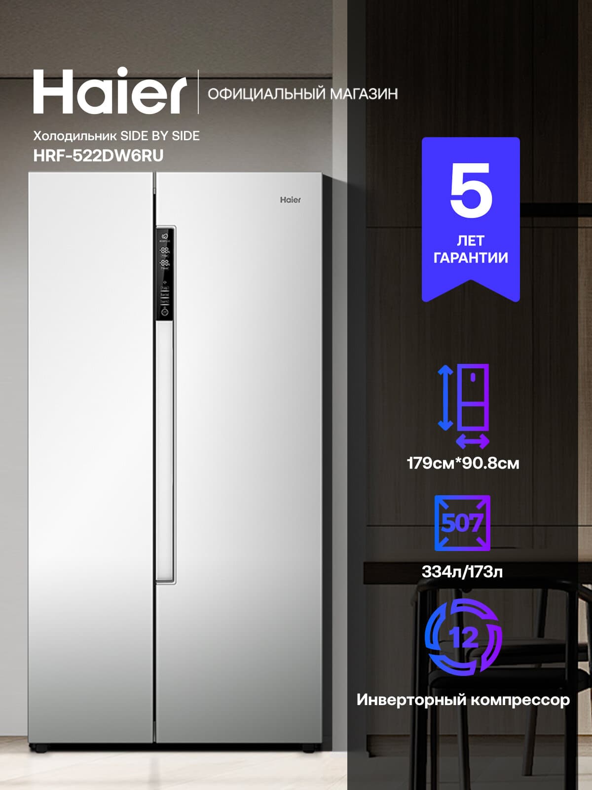 HAIER HRF-522DW6RU