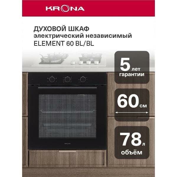 KRONA ELEMENT 60 BL/BL